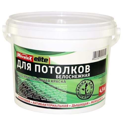 Краска акриловая Movatex Elite для потолков матовая белый 0.16 л 4.5 кг фото