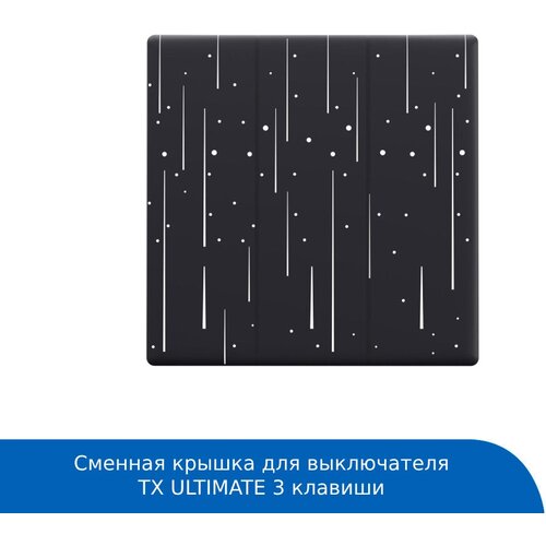 Панель для выключателя Sonoff TX ULTIMATE T5-3C-86 - star фото