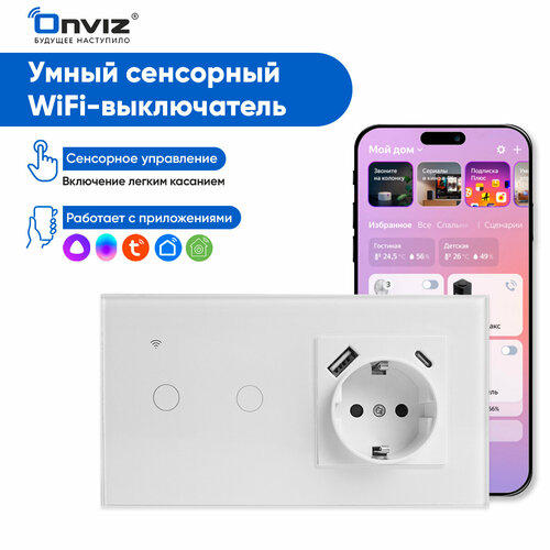 Умный сенсорный Wi-Fi выключатель с Алисой Tuya (белый) 2хклавишный с розеткой USB Type-C, универсальный без нуля и с нулем фото