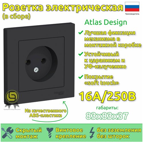 Розетка в сборе Schneider Electric AtlasDesign без заземления, без шторок, 16А Карбон (комплект 9шт) фото