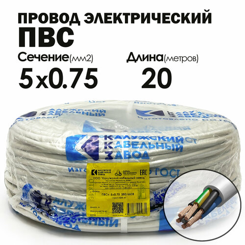 Провод ПВС 5х0,75 20метров ГОСТ Калужский кабельный завод фото