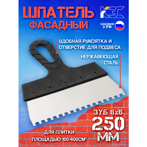 Шпатель зубчатый 6х6 мм нержавеющая сталь пластиковая рукоятка, 250 мм фото