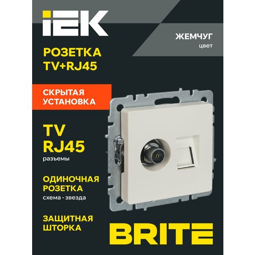 Розетка двойная TV+RJ45 телевизионная и компьютерная кат.5E РТВ/РК12-БрЖ жемчуг IEK серия BRITE фото