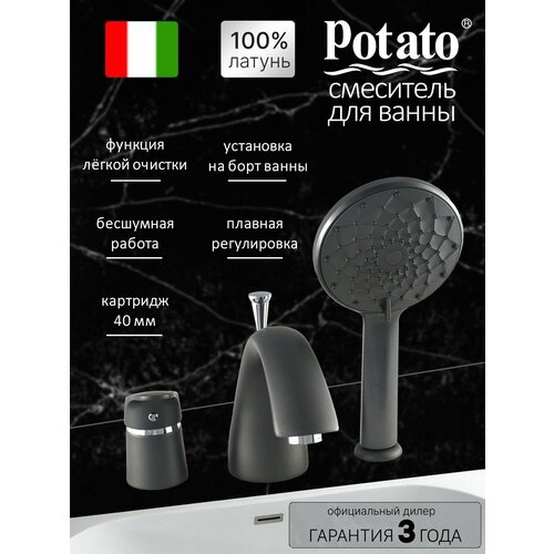 Смеситель на борт ванны Potato P11277-19, черный с серым/хромированным покрытием фото