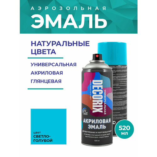 DECORIX Краска аэрозольная универсальная глянцевая 520 мл, цвет Светло-голубой фото