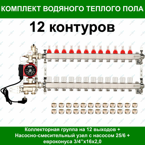 Коллекторная группа для водяного теплого пола + НСУ + насос + евроконуса до 160 м2. (на 12 контуров) Aquasfera фото