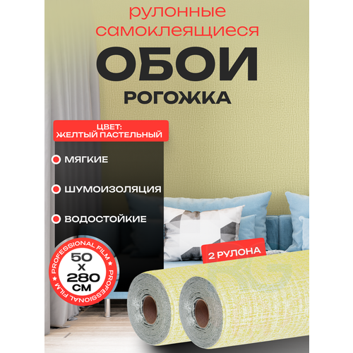 Обои самоклеящиеся для стен рулоны 50х280 см - 3 шт. Обои без подгона цвет: бежево-желтый фото