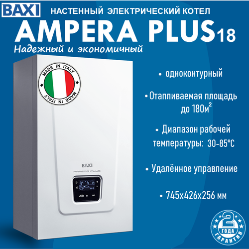 Электрический настенный котел Baxi Ampera Plus 18 фото