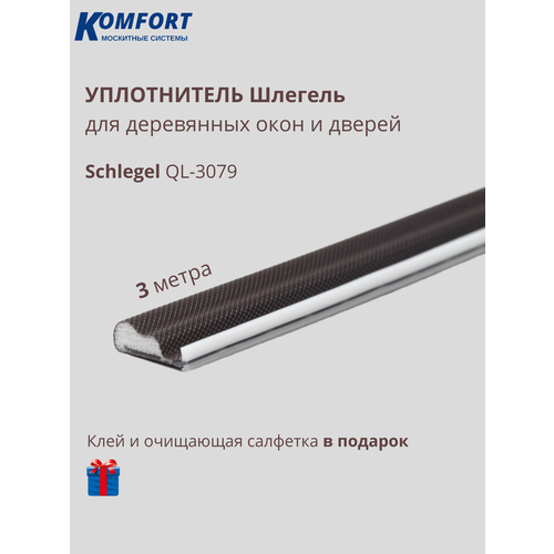 Уплотнитель без маркировки для деревянных окон Шлегель Schlegel QL 3079 коричневый 3 м фото