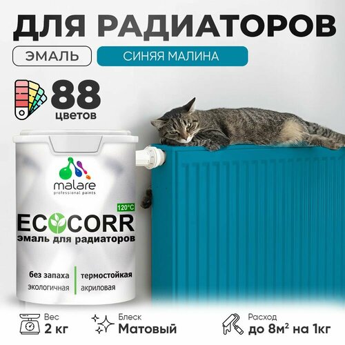 Эмаль Malare EcoCorr для труб и радиаторов отопления, для батарей отопления, быстросохнущая, без запаха, матовая, синяя малина, 2 кг. фото