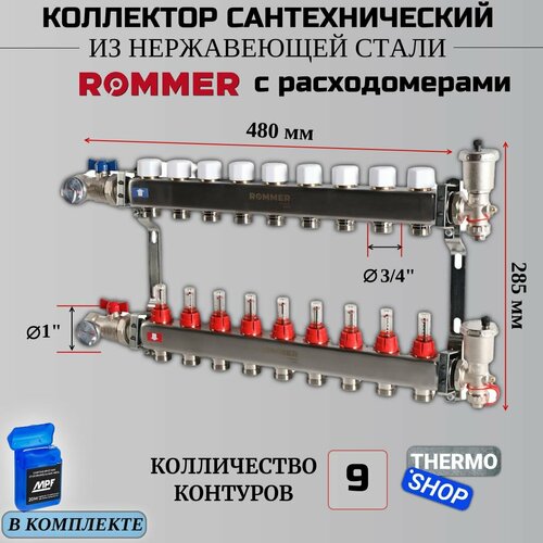 Коллектор сантехнический 9 выходов для водоснабжения, из нержавеющей стали в сборе с расходомерами Сантехническая нить 20 м фото