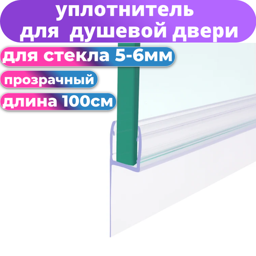 Уплотнитель для душевой кабины под стекло 5-6 мм. нижняя ресничка 25 мм. фото