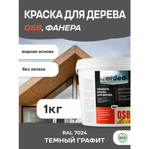 Краска для дерева и OSB, фанеры, цвет- RAL 7024 Темный графит 1кг фото