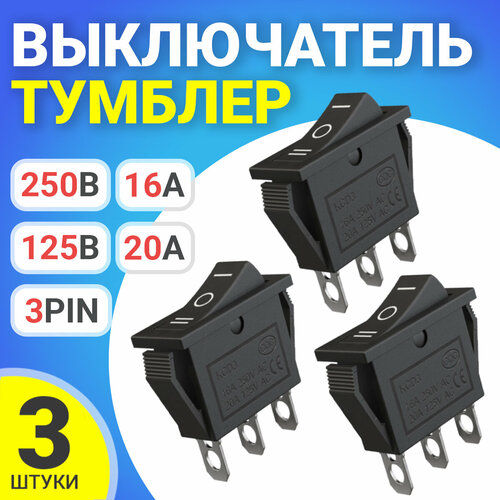 Выключатель тумблер переключатель GSMIN KCD3 SPDT ON-OFF-ON 16 А 250 В / 20 A 125 В AC 3pin, 3шт (Черный) фото