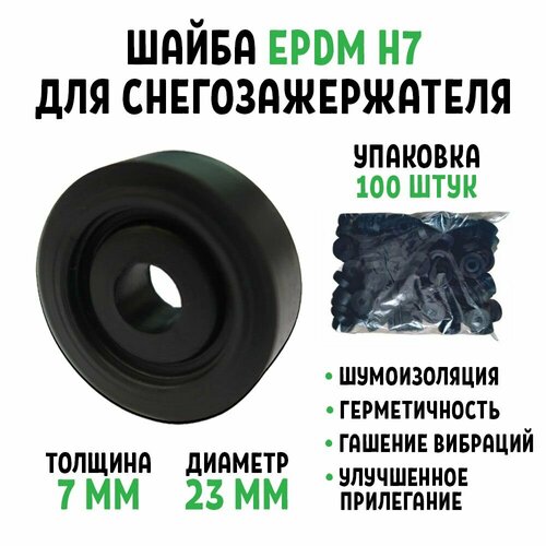 Шайба для снегозадержателя EPDM Н7 упаковка 100 штук фото