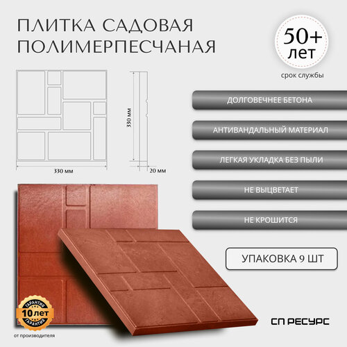 Полимерпесчаная плитка садовая 33*33*2см 9 штук фото