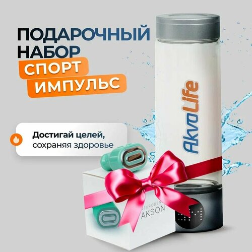 Подарочный набор генератор воды AkvaLife Lite + Нейроденс фото