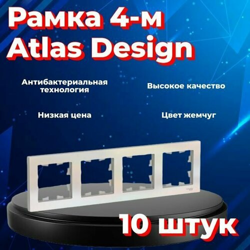 Рамка четырехместная Systeme Electric Atlas Design жемчуг ATN000404 - 10 шт. фото