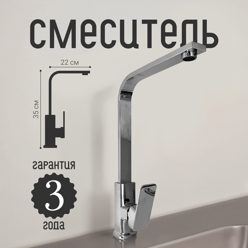 Смеситель на раковину для кухни Homium Style 1 Silver с поворотным краном фото