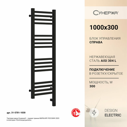 Полотенцесушитель электрический Сунержа Модус 3.0 1000x300 МЭМ правый Матовый чёрный фото