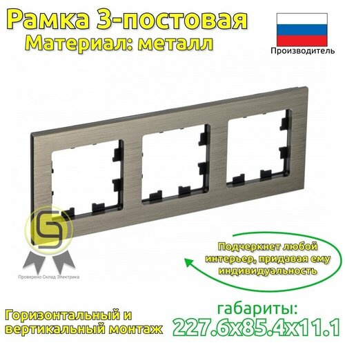 1 шт. Systeme Electric AtlasDesign Nature Металл латунь Рамка 3-постовая, ATN312203 фото