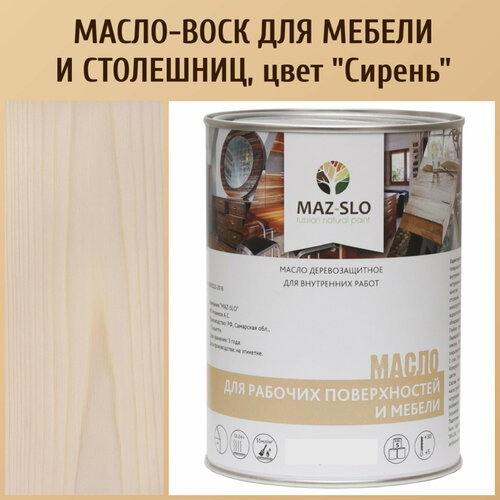 Масло для мебели, столешниц из дерева и рабочих поверхностей MAZ-SLO, цвет 