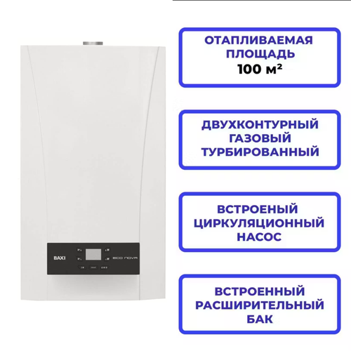 Газовый котел Baxi ECO NOVA 10F (двухконтурный, турбированный, настенный) фото