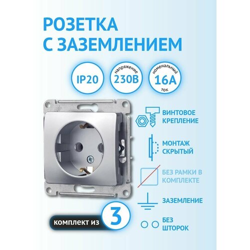 Механизм розетки с заземлением алюминий Schneider Electric Glossa (комплект из 3 шт) фото