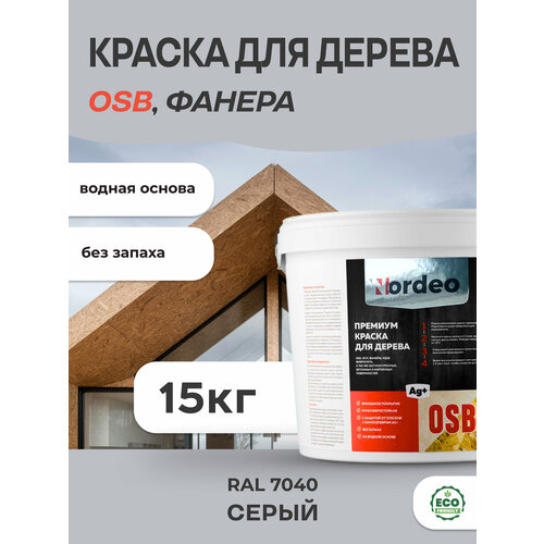 Краска для дерева и OSB, фанеры, мдф, цвет- RAL 7040 Серый 15кг фото