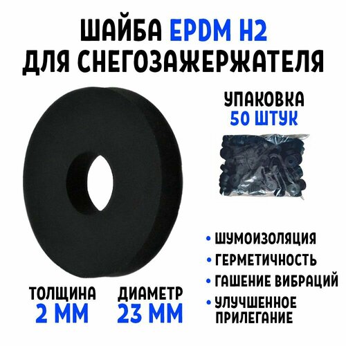 Шайба для снегозадержателя EPDM Н2 упаковка 50 штук фото