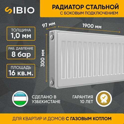 Радиатор стальной Sibio 22 300х1900 боковое подключение фото