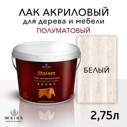 Лак для дерева акриловый белый, полуматовый, Weiss natural product, без запаха, самовыравнивающийся, 2.75л фото