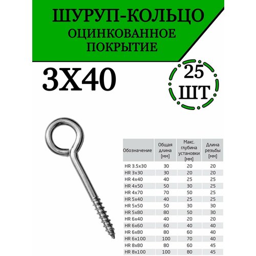 Саморез, шуруп кольцо оцинкованный, 3х40 мм, 25 шт. фото