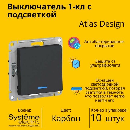 Выключатель электрический Schneider Electric (Systeme Electric) Atlas Design 1-клавишный с подсветкой, 10А, 10 AX, Карбон ATN001013 - 10 шт. фото