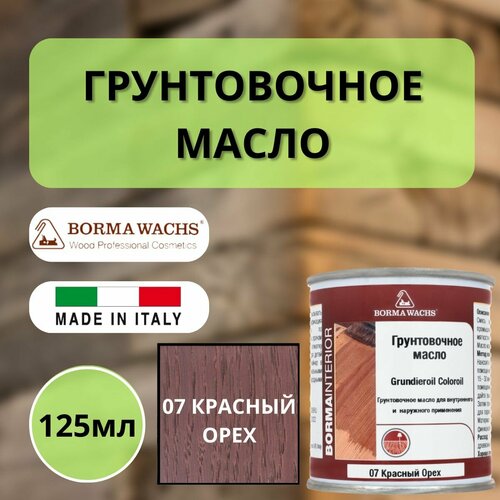 Масло грунтовочное BORMA GRUNDIEROIL для обработки древесины для наружных и внутренних работ 125мл 07 Красный орех R3910-7.125 декоративная пропитка / морилка фото