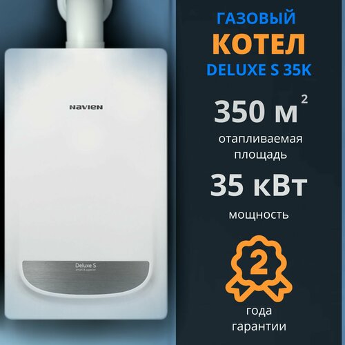 Навьен DELUXE S 35K (35 кВт), котел газовый настенный 2-х контурный, закрытая камера сгорания фото