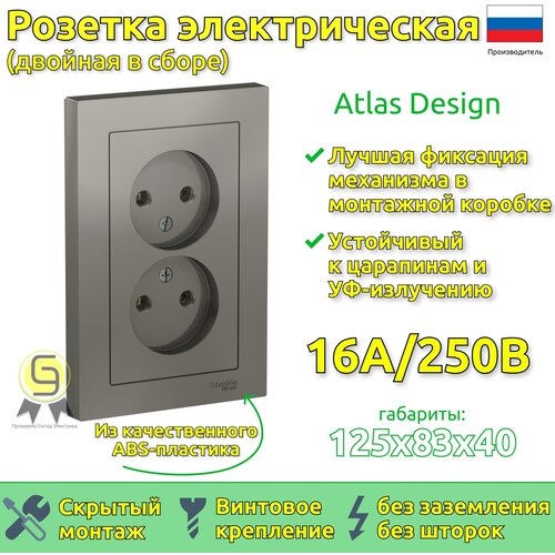 Розетка 2-м СП AtlasDesign 16А IP20 без заземл. защ. шторки в сборе сталь SchE ATN000922, 1шт фото