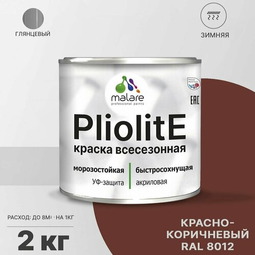 Краска-эмаль Pliolite всесезонная, зимняя, для всех типов поверхностей, антикоррозионная, RAL 8012, красно-коричневый, глянцевая, 2 кг. фото