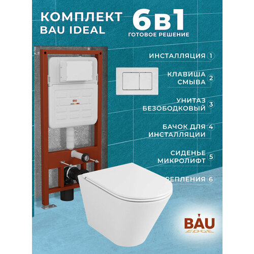 Комплект BAU 6 в 1: усиленная инсталляция BAU IDEAL, унитаз подвесной безободковый торнадо обратного потока Bau Nimb Hurricane-2, сиденье микролифт, клавиша BAU Light антивандальная, нерж. Сталь фото