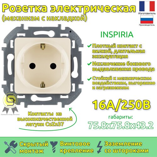 Розетка 2К+З со шторками Legrand INSPIRIA, немецкий стандарт 16 А, 250 В, слоновая кость (комплект 5шт) фото