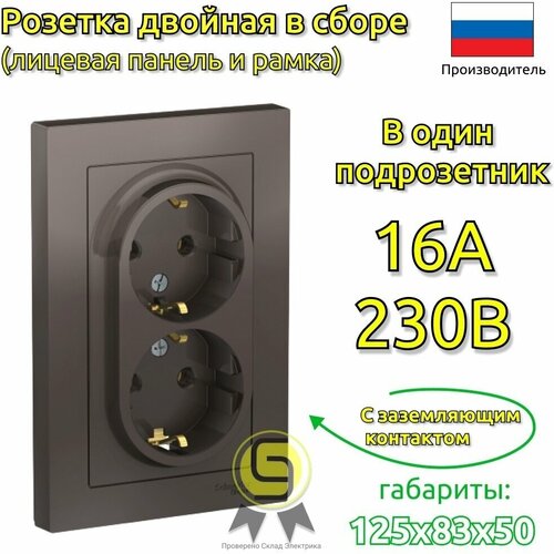 Розетка с заземлением двойная 2шт Systeme Electric/Schneider Electric AtlasDesign 16А скрытой установки мокко ATN000624 фото