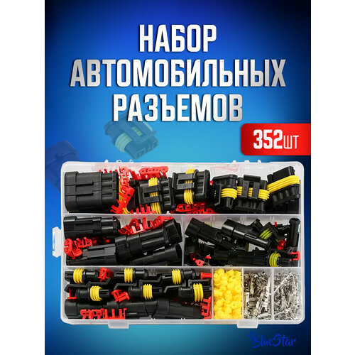 Набор разъемов автомобильных 352 предмета. Влагозащищенный электрический коннектор для машины в боксе. 1/2/3/4 pin 0,5-2,5 мм2, 26 комплектов фото