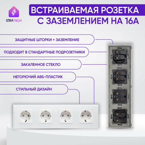 Встраиваемая розетка на 4 поста в стеклянной белой рамке 16А с заземлением и защитой от детей фото