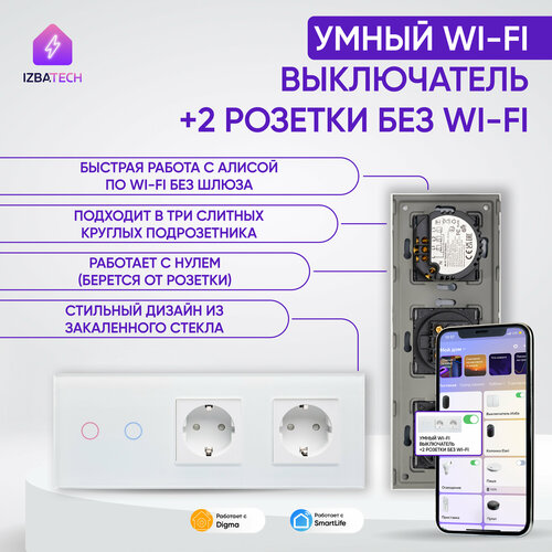 Умный сенсорный WIFI выключатель с двумя розетками в одной стеклянной белой рамке для Алисы, двухклавишный фото