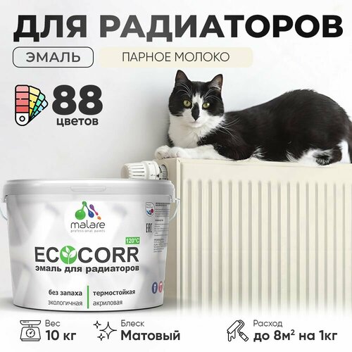 Эмаль Malare EcoCorr для труб и радиаторов отопления, для батарей отопления, быстросохнущая, без запаха, матовая, парное молоко, 10 кг фото