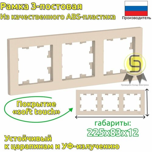 Рамка тройная 2 шт универсальная Schneider Electric ATLASDESIGN Бежевый ATN000203 фото