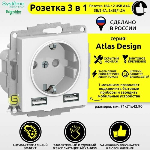 SE AtlasDesign Белый Розетка SO + USB A+A, 5В/2,4А, 2х5В/1,2А, механизм фото