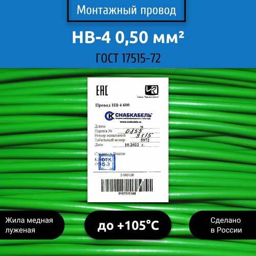 Электрический провод НВ 0,50мм2 4х600В 100м зеленый фото