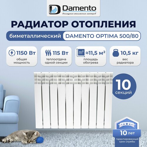 Радиатор отопления биметаллический 10 секций DAMENTO OPTIMA 500/80 фото