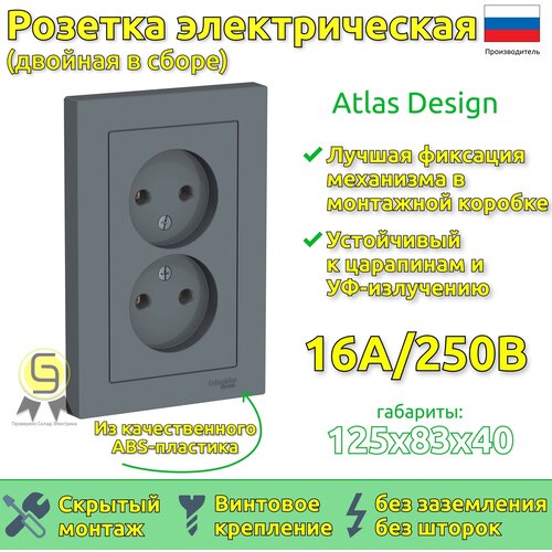 Розетка двойная в сборе Schneider Electric AtlasDesign без заземления, без шторок, 16А Грифель (комплект 6шт) фото